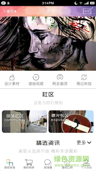 墙绘部落