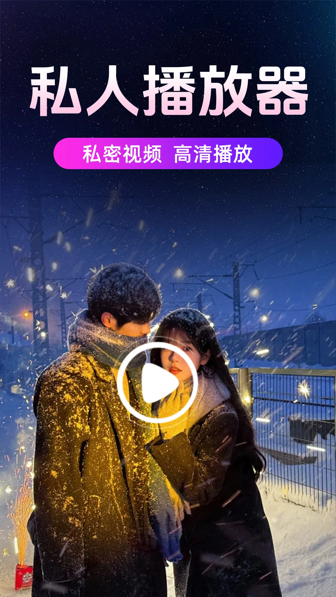 免费高清播放器