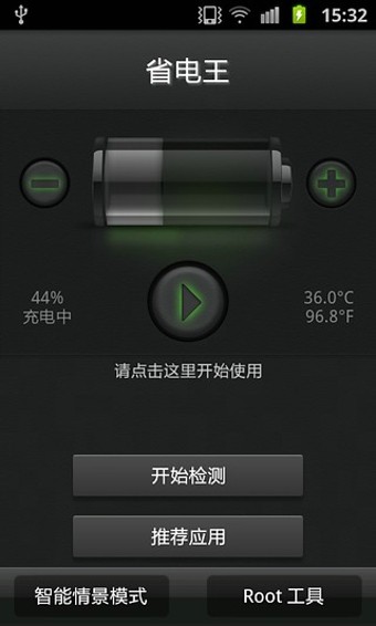 安兔兔省电王精简版