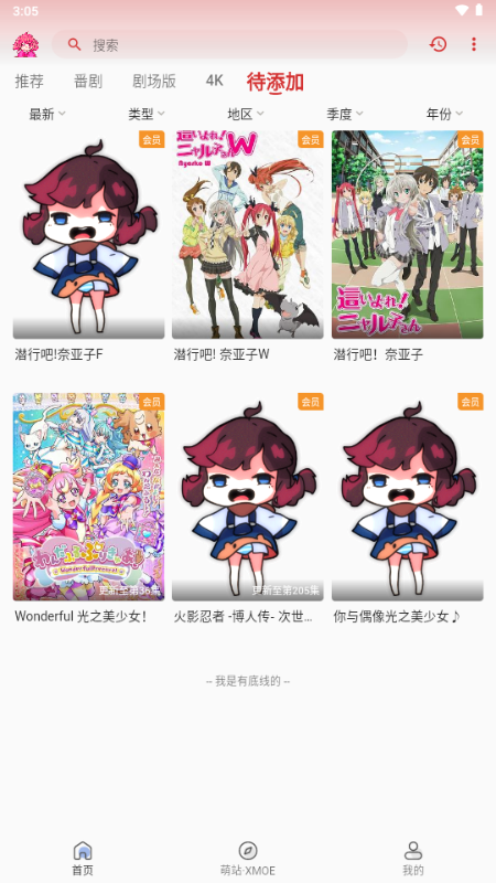 萌站XMOE 安卓版v1.0.2