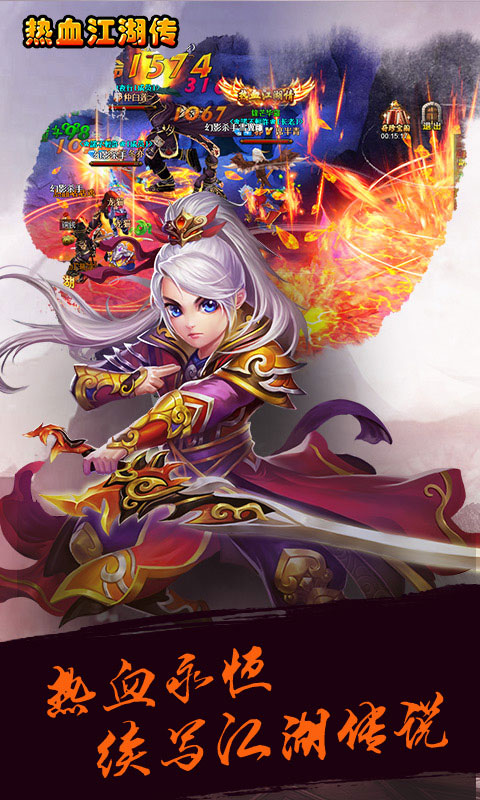 热血江湖