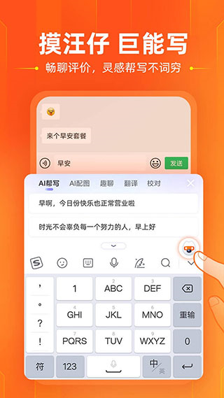 搜狗输入法Moto版本 最新官方版v10.32.116.202211151123