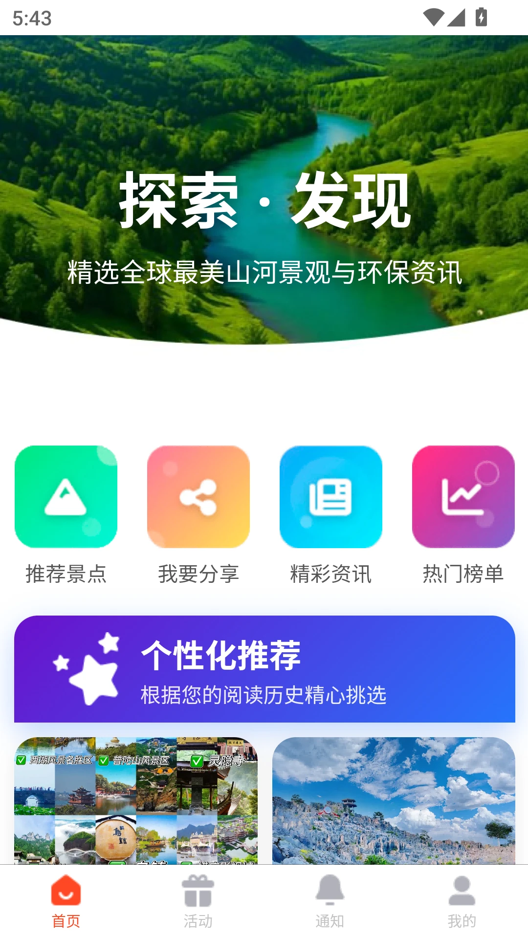 绿途派