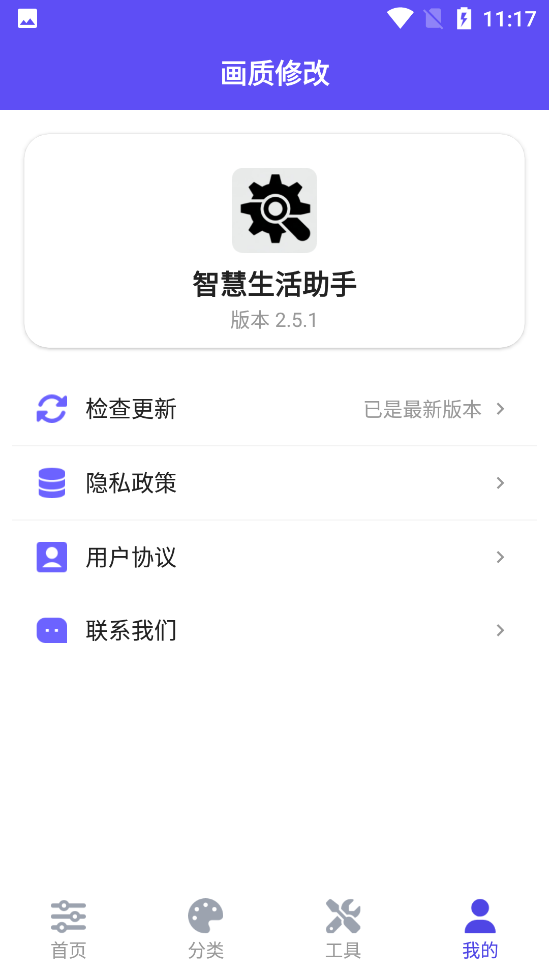 帧界画质工具