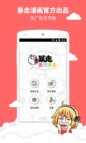 暴走表情大全