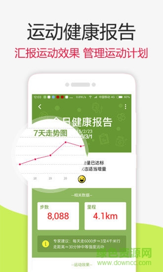 找乐运动计步器