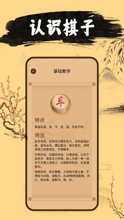天天下象棋教学app