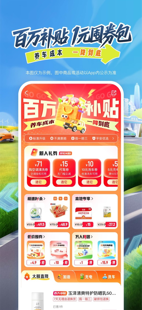 平安好车主IOS最新版