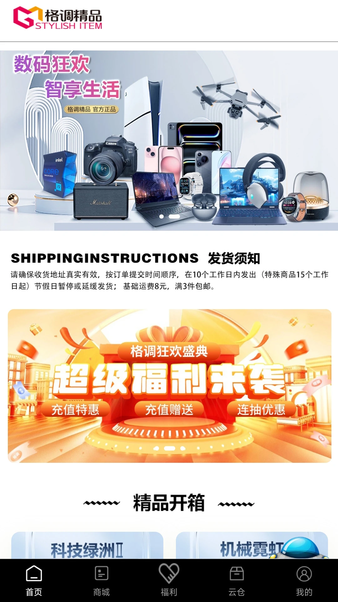 格调精品 格调精品