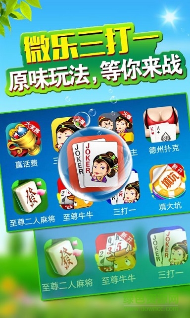 微乐三打一移动版