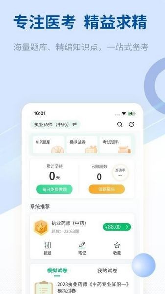 希赛医卫题库 最新版v1.2.6