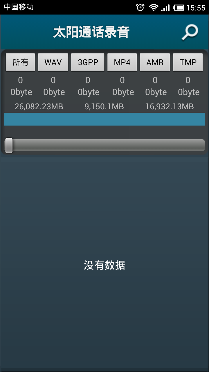 太阳通话录音手机版