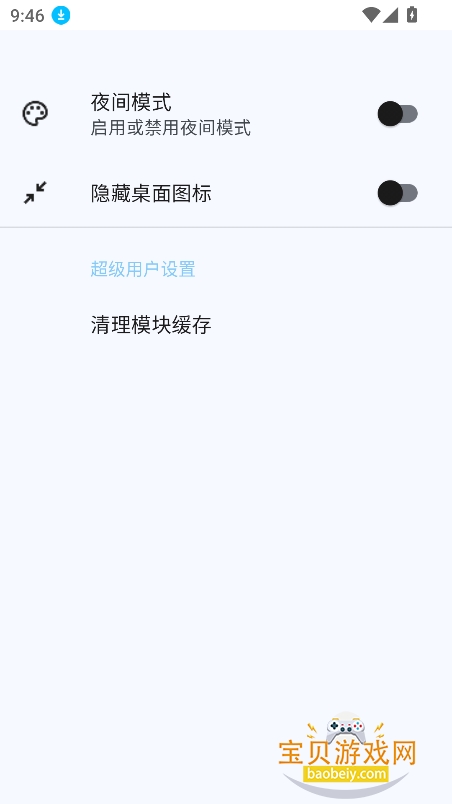 newmiko模块最新下载官方版v1.0.6-arm64安卓版