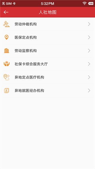 吉林智慧人社(社保查询软件) v1.0.29 安卓手机版