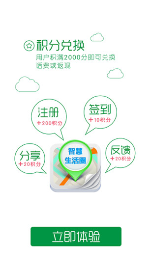 智慧生活圈