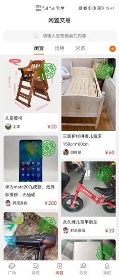 邻居在此社区生活服务