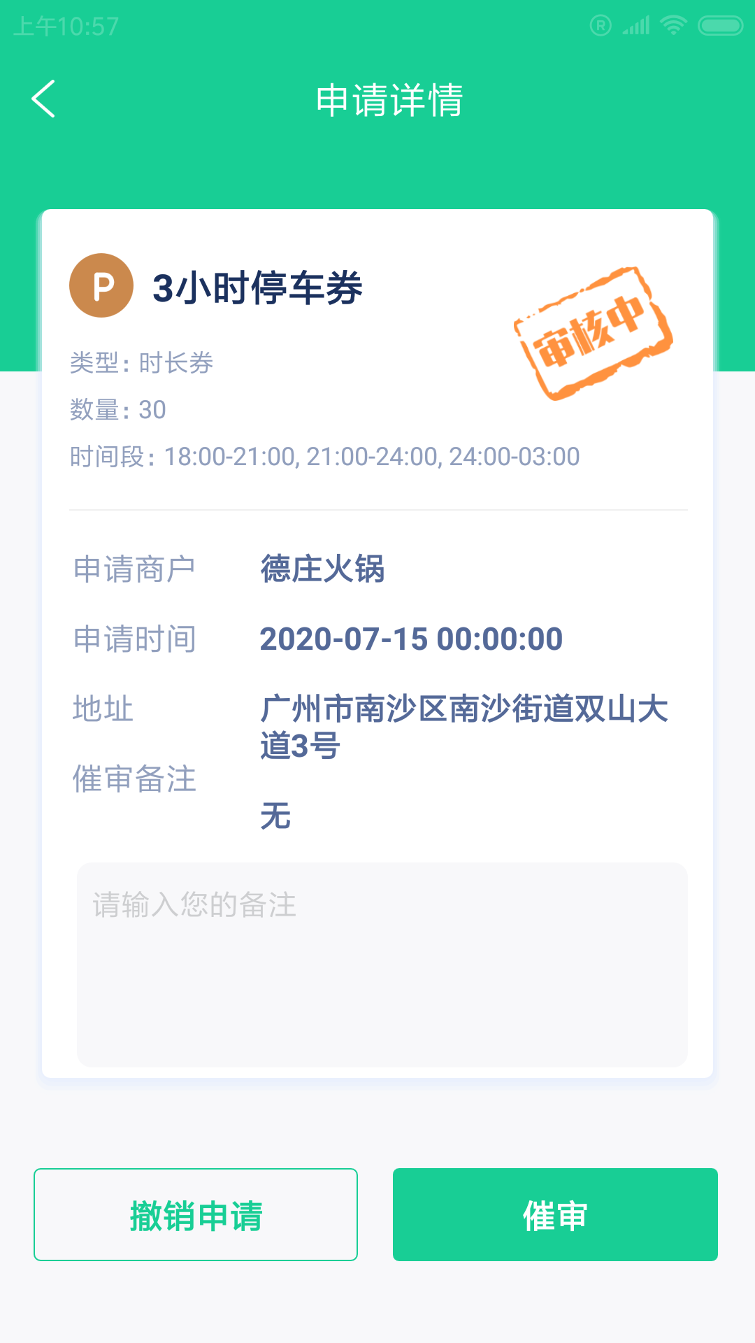 广申迅商家