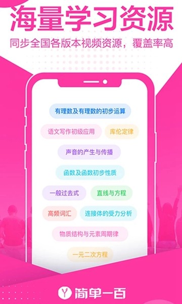 简单一百 免费安卓版v1.6.2