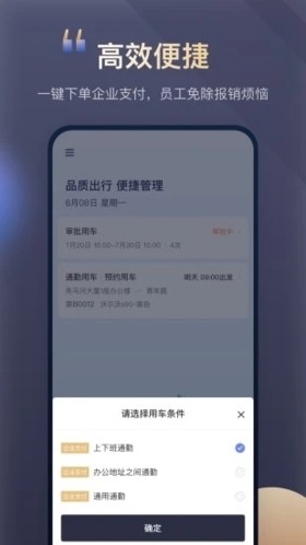 首汽约车企业版app 最新版v10.7.9