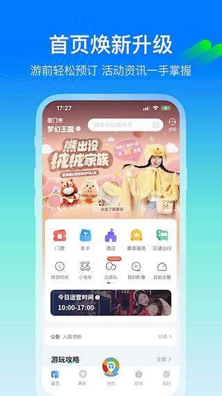 方特旅游