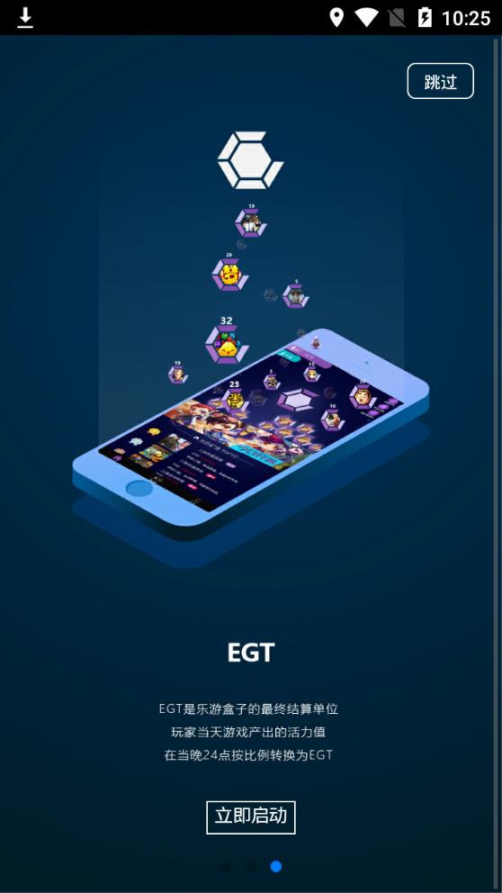 egbox乐游盒子app