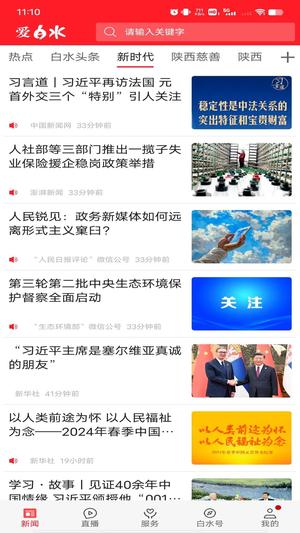 爱白水