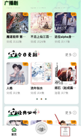 听番FM