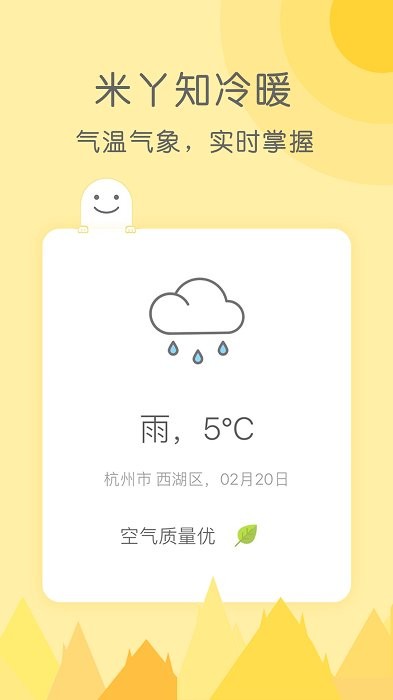 天气预报官