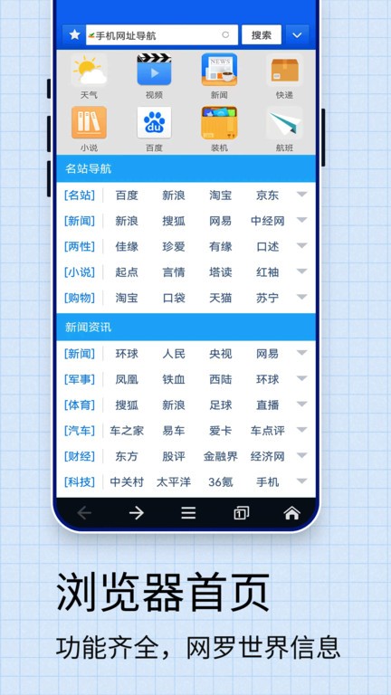 超高速手机浏览器