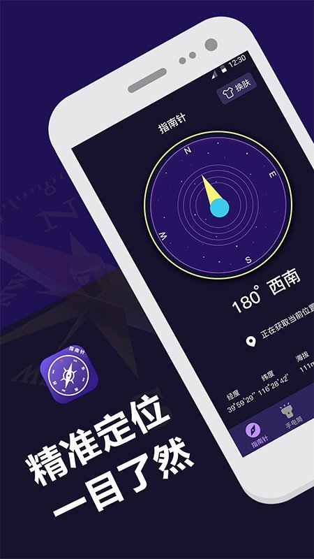 指南针户外助手app(指南针测距仪)
