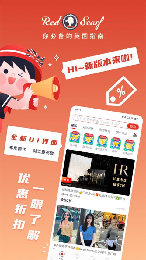 英国红领巾(red scarf英国生活购物软件) v6.8.9 安卓版