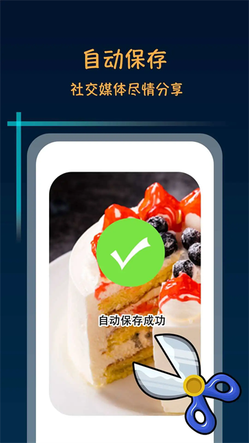 滚动截屏长截图