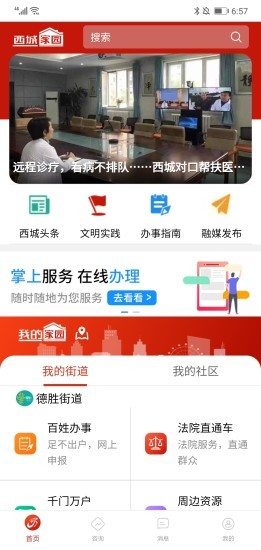 西城家园