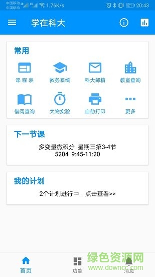 学在科大