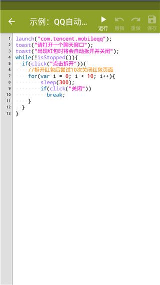 AutoJs(脚本制作软件)