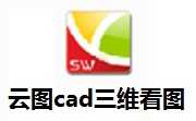 云图cad