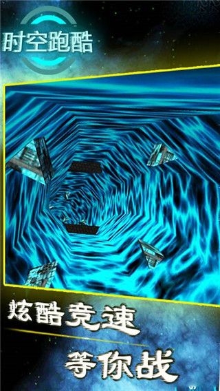 时空跑酷内置mod菜单