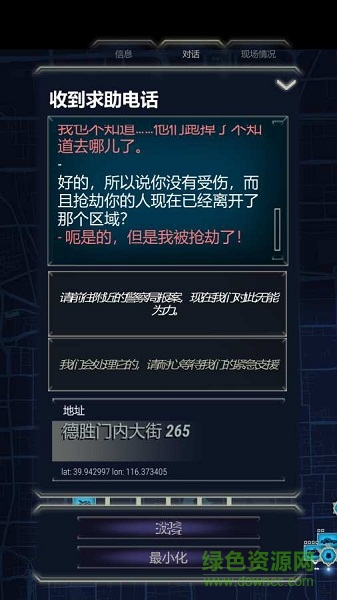 911接线员汉化版