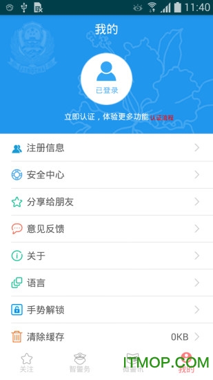 南宁i微警公众版