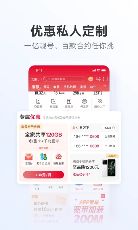 中国联通