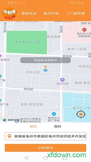 修刻来维修师版