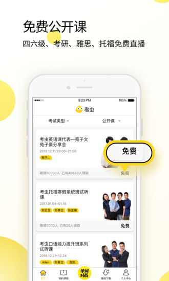 考虫英语