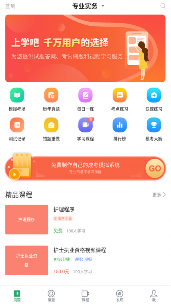护士资格证考试聚题库