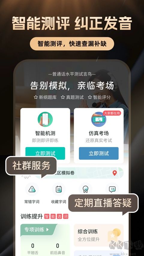 普通话学习 普通话学习