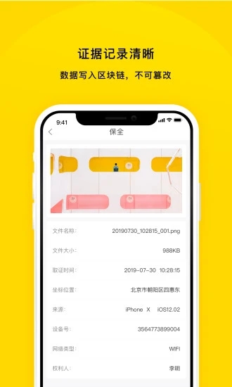 公众取证宝