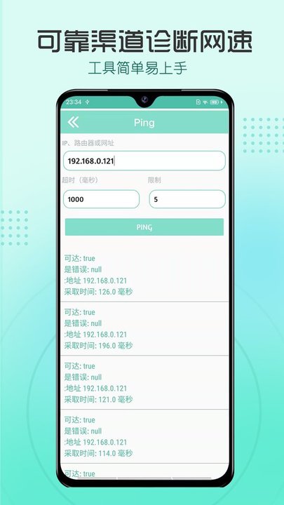测网速