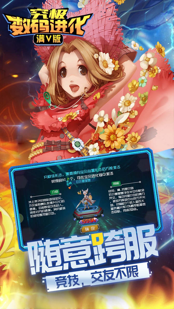 究极数码进化