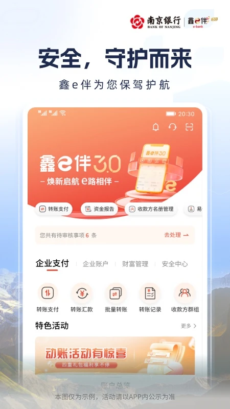 南京银行企业银行