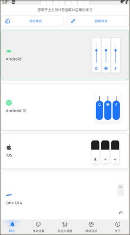 音量面板样式app官方版