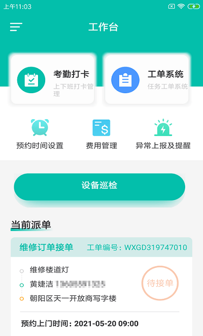 蛙建易维云 蛙建易维云